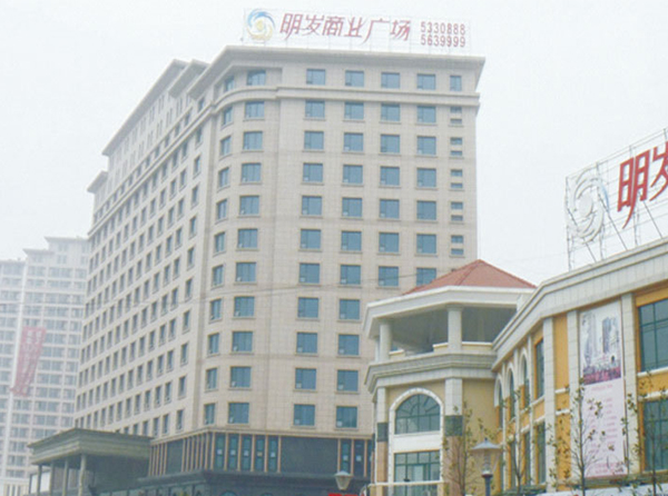 明發廣場