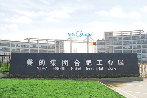 美的工業園